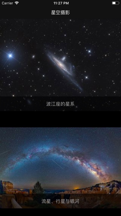 星空摄影