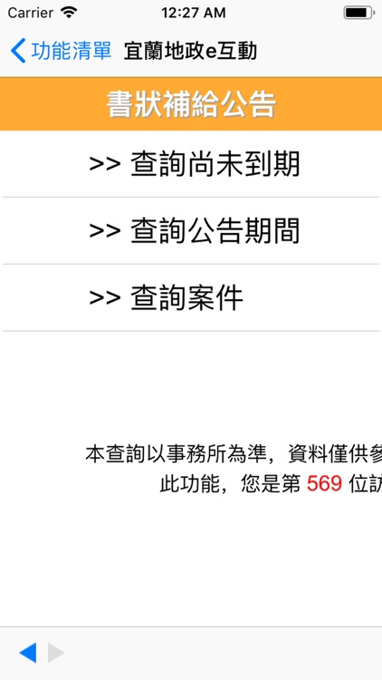 宜蘭地政e互動 screenshot-3