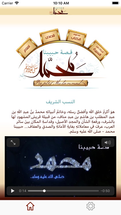 قصة حبيبنا محمد-ص