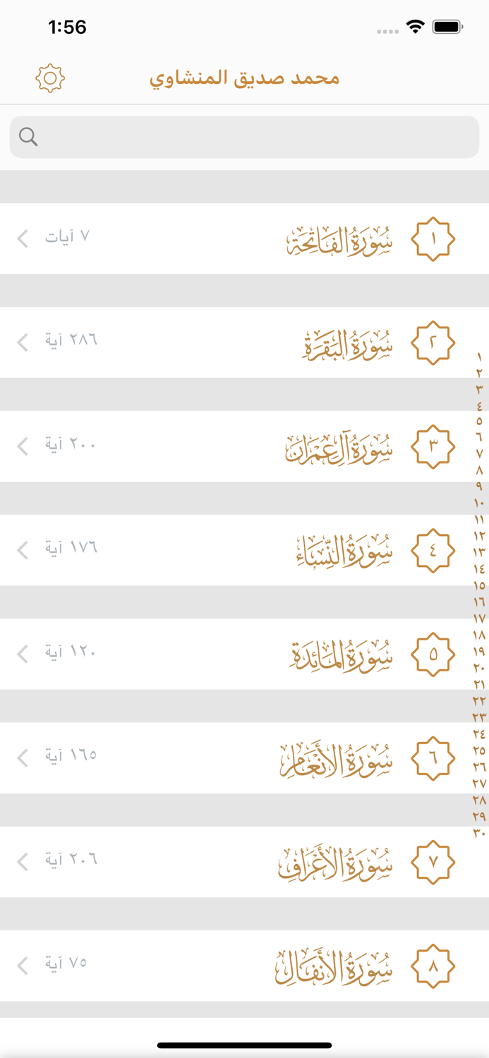 مصحف المنشاوي