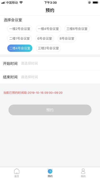 Public Office-公共办公室预约软件