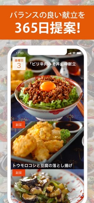 E・レシピ ‐ プロの献立レシピを毎日お届け(圖1)-速報App