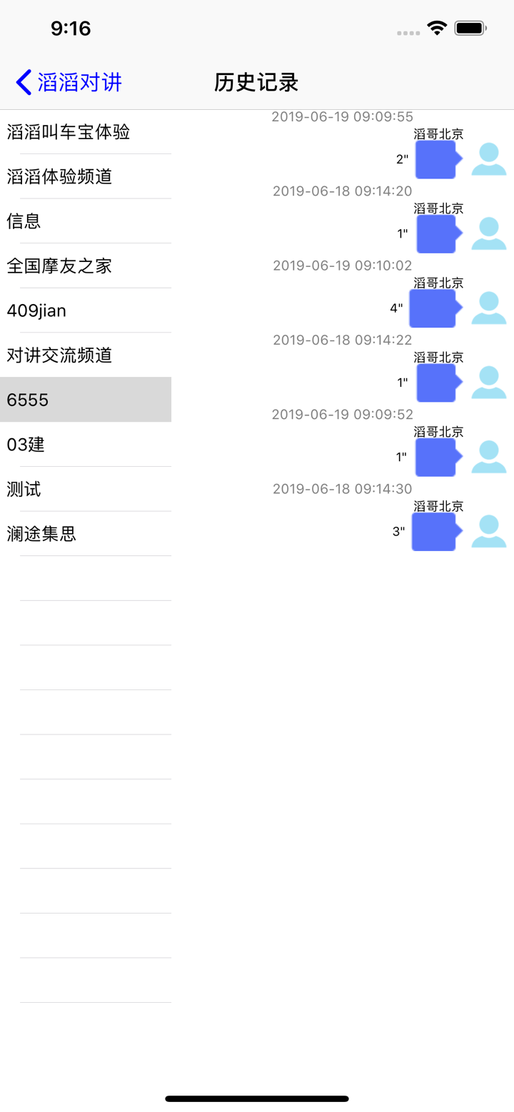 滔滔对讲 screenshot 3