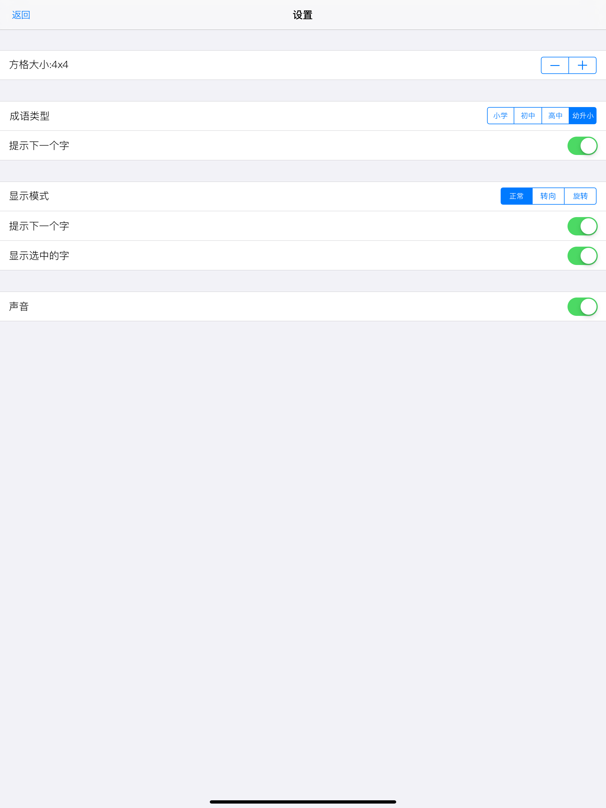 舒尔特学成语-专注高效的语文学习方式