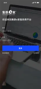 集群e家服务商 screenshot #1 for iPhone
