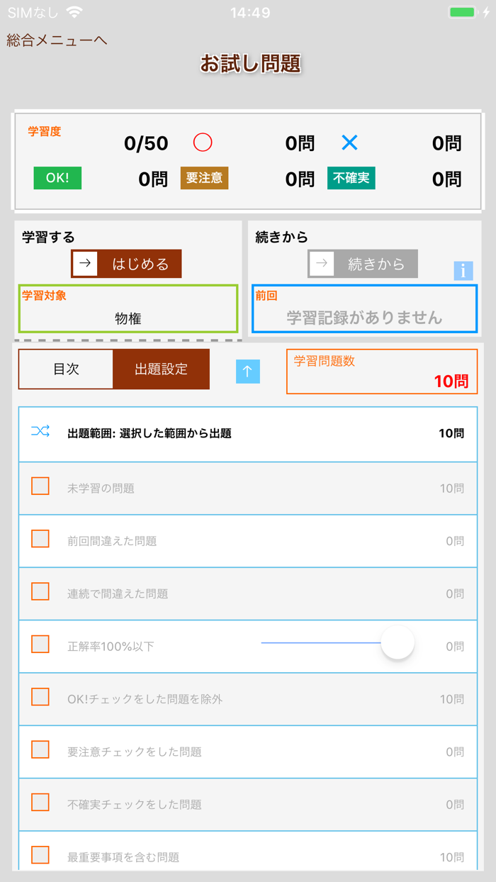 辰已の肢別 司法書士試験