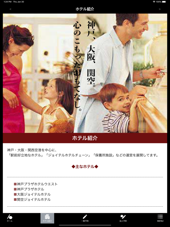 Screenshot #5 pour Joytel Group Hotels app