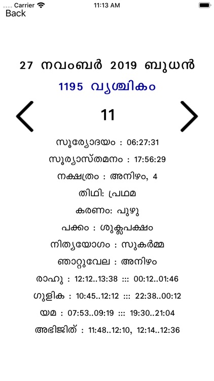 JDP Malayalam Calendar screenshot-5