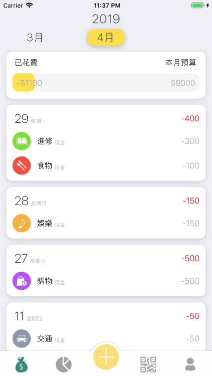 記一記帳