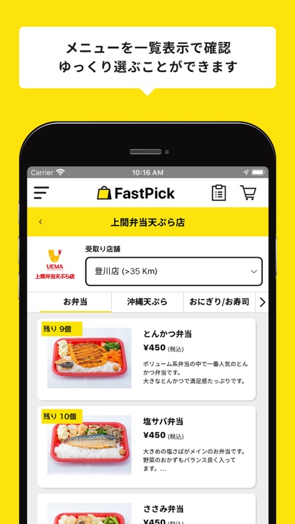 FastPick(ファストピック) - お持ち帰りを、もっと