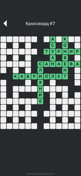 Game screenshot Кроссворды классические mod apk