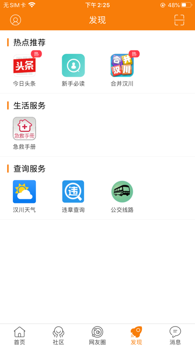 汉川网 screenshot 4