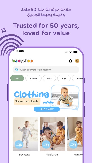 Babyshop - محل الأطفال Screenshot