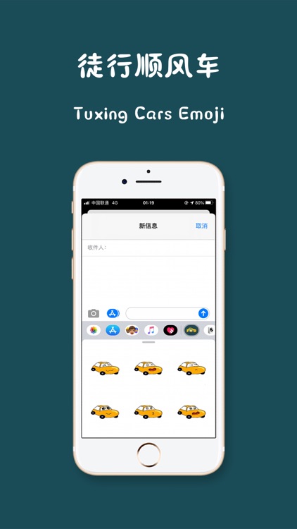 徒行顺风车-Tuxing Cars Emoji