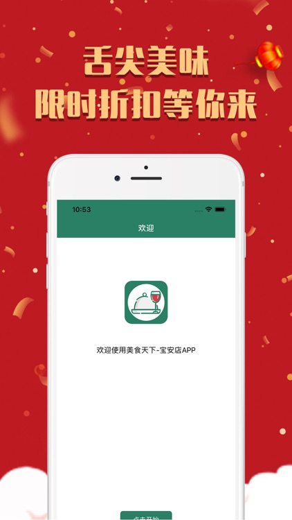 美食天下-宝安店