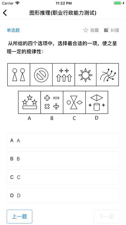 事业单位考试专练 - 海量题库针对性练习 screenshot-4