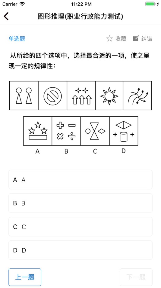 #5. 事业单位考试专练 - 海量题库针对性练习 (iOS) 由: 汉斌 李