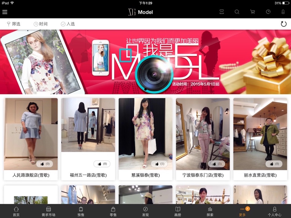 #4. XG HD 新零售系统 (iOS) 由: Wenzhou Xuege Apparel Co., Ltd