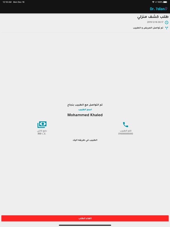 دكتور حالا - اطلب كشف منزلي iPad screenshot 5 - Medical app