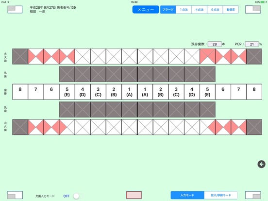 Screenshot #6 pour EX歯周病検査