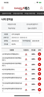 합격통 - 금융자격증 교육 전문기관 토마토패스 screenshot 4