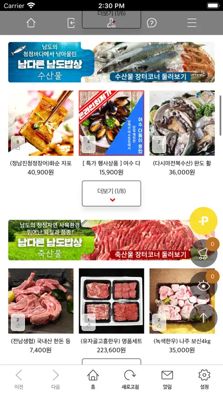 남도장터