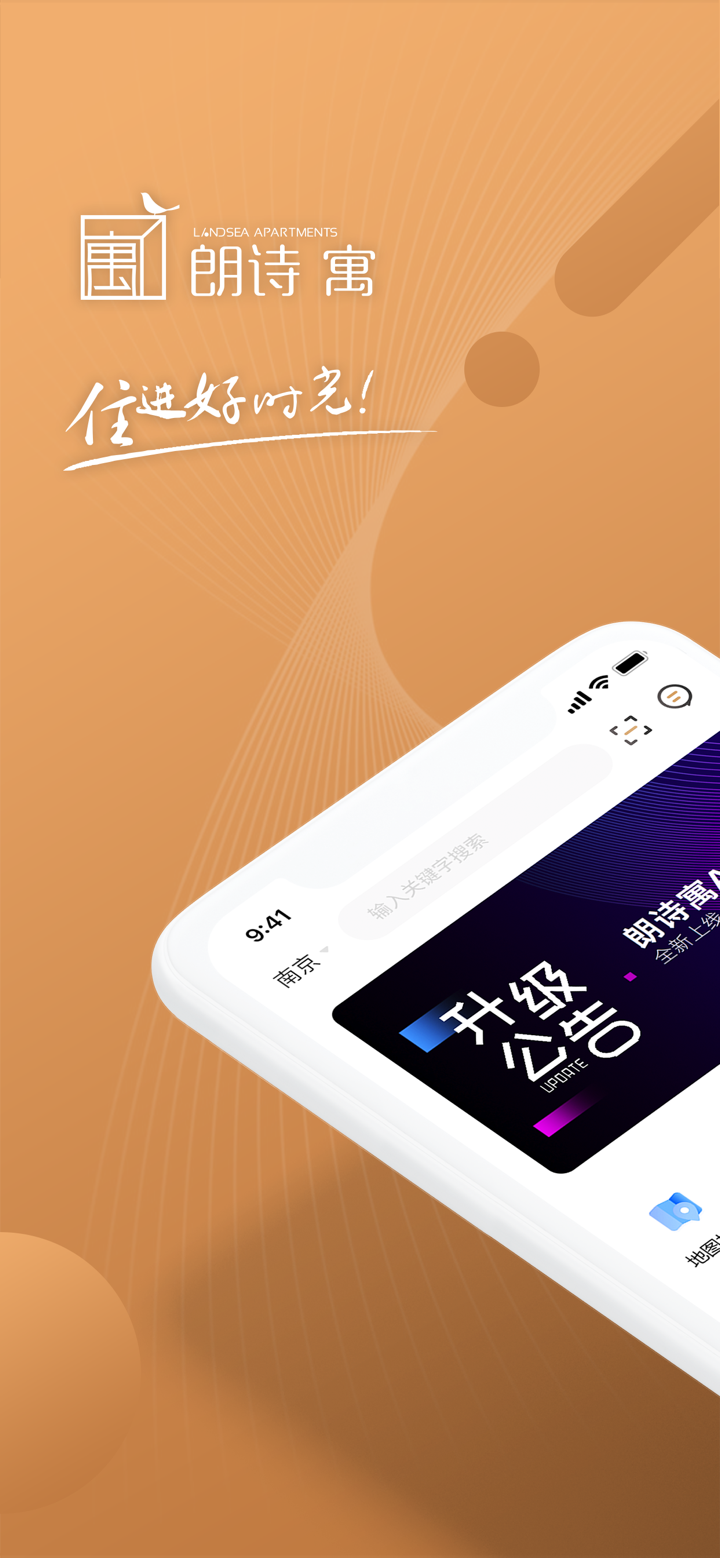 朗诗寓-长租公寓品牌 screenshot 1