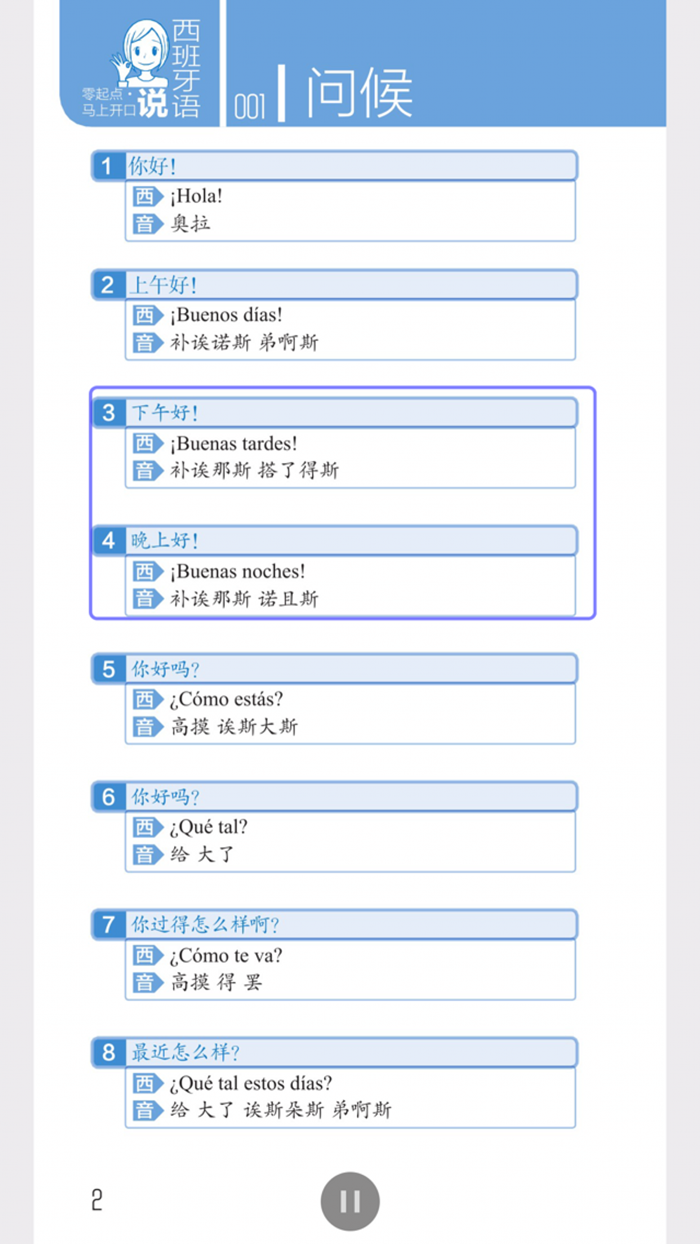 马上开口说西班牙语