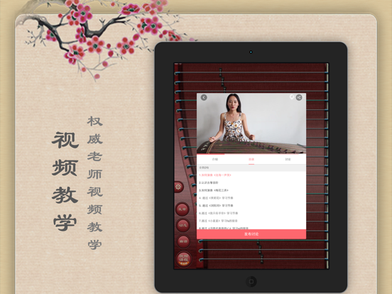 Screenshot #6 pour 古筝