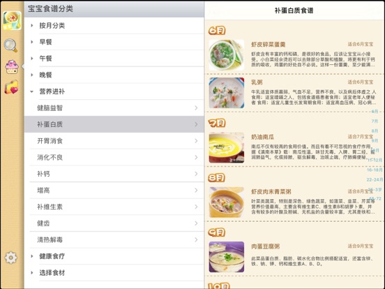 宝宝辅食大全 - 妈妈爸爸育儿必备辅食大全 iPad screenshot 4 - Food & Drink app