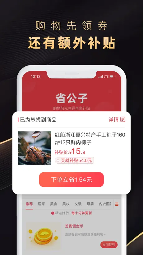 省公子-全网购物补贴平台