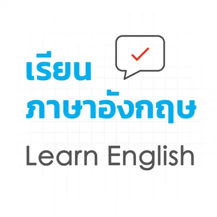 เรียนภาษาอังกฤษ Learn English Читы