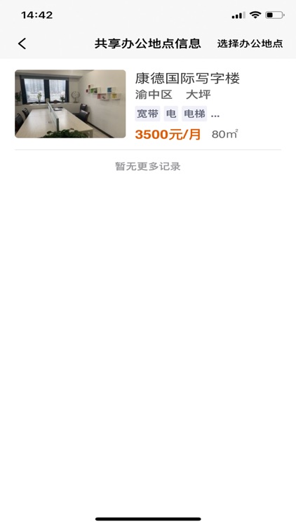 168共享办公 screenshot-3