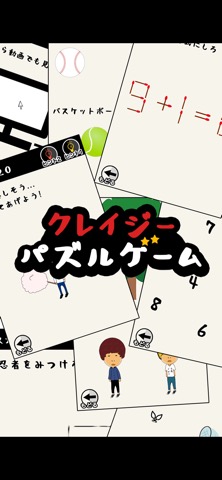 クレイジー謎解きゲームのおすすめ画像1