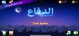 Game screenshot الدفاع الجوي mod apk