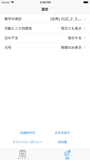 暦日ビューア screenshot 4
