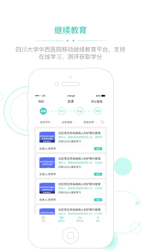 华西云课堂