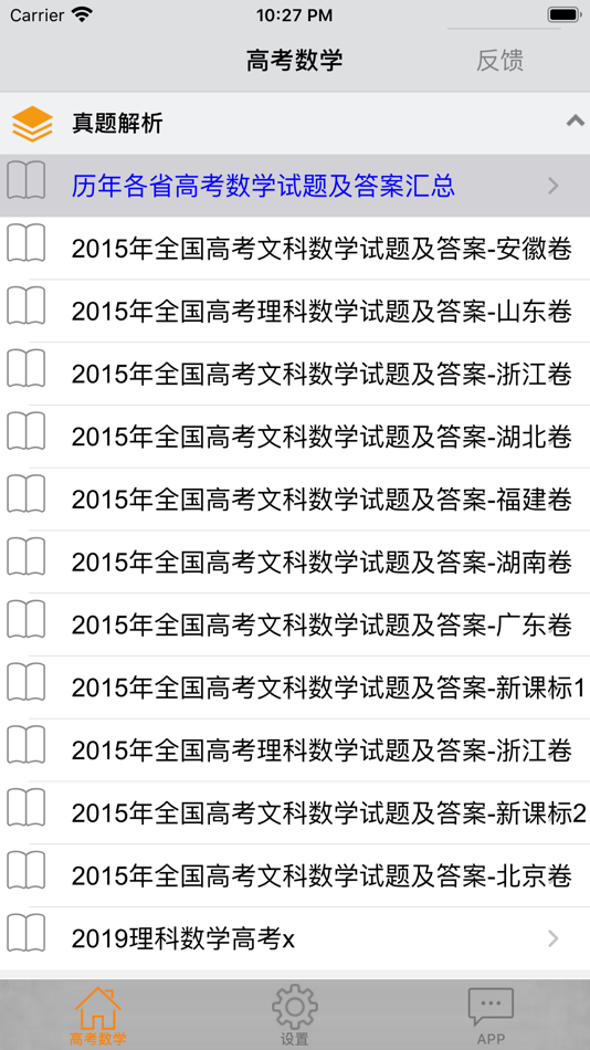 高考数学-历年高考总结 - 2.68 - (iOS)
