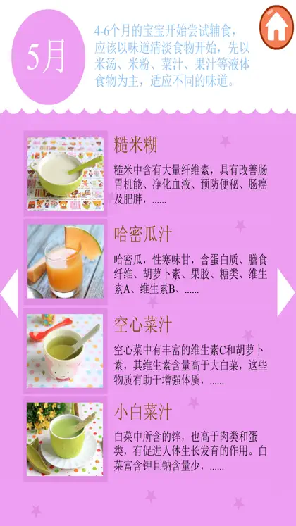 Screenshot 4 von 5 zu 丫丫辅食大全-做饭游戏大全