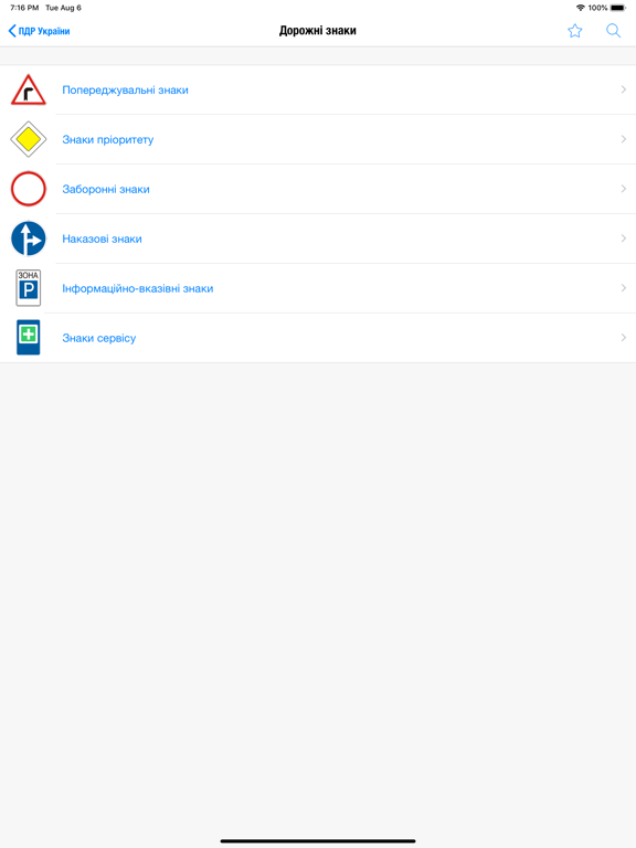 ПДР України iPad screenshot 3 - Education app