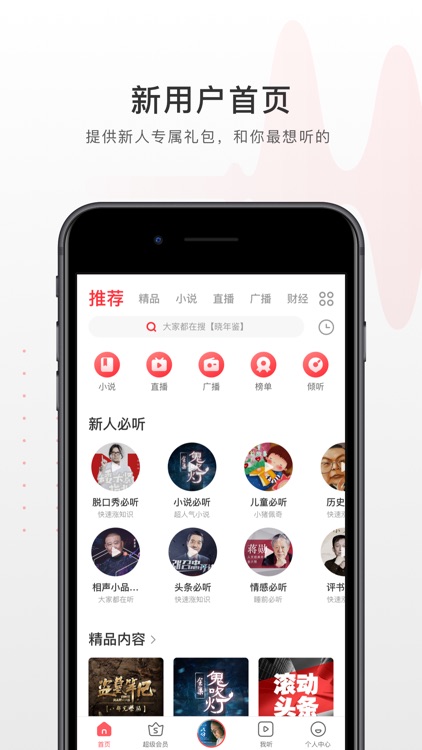蜻蜓FM收音机广播电台 - 听相声评书有声小说