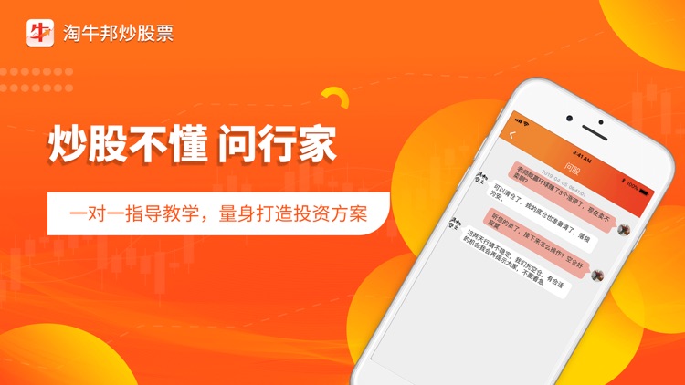 淘牛邦炒股票-炒股软件股票入门 screenshot-4