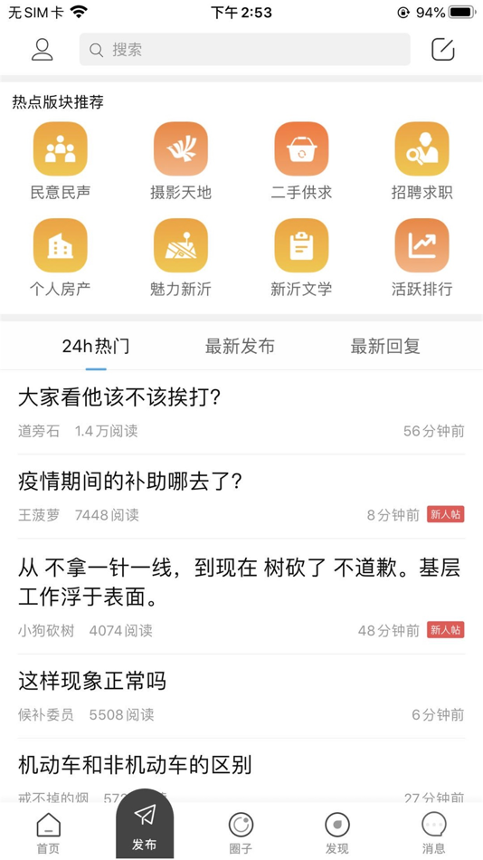 #3. 新沂城市论坛 (iOS) 由: 橙 杨