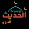 رائد البرامج الاسلامية و من اوائل المنتجات العربية في متجر أبل للبرامج منذ افتتاحه في عام ٢٠٠٩