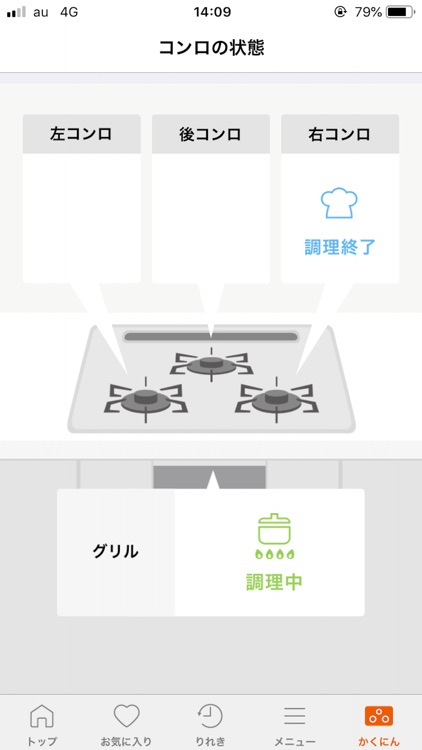 マルチグリルアプリ