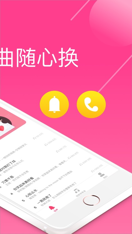 酷音-手机铃声设置助手