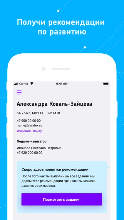Билет в будущее screenshot-3