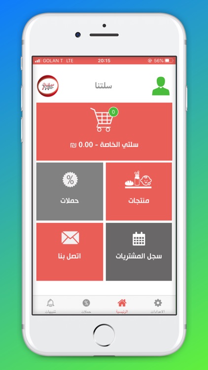 سلتنا - السوبر في الطريق اليك