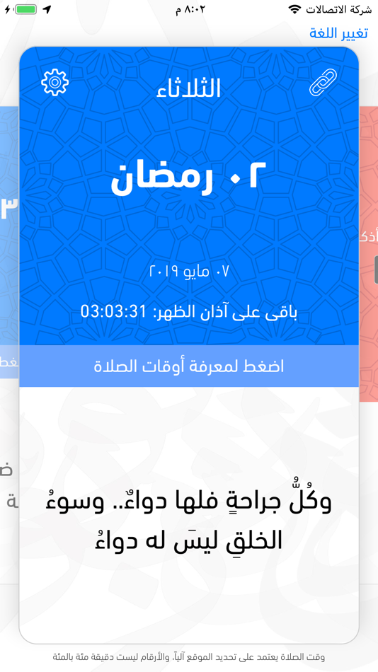 #6. Imsakyet Ramadan 2021 (iOS) 由: Mouhamad Kawas