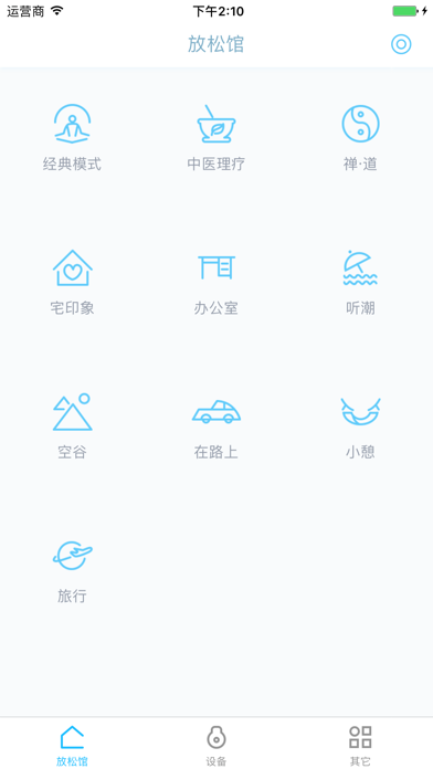 Screenshot #1 pour 摩也放松馆